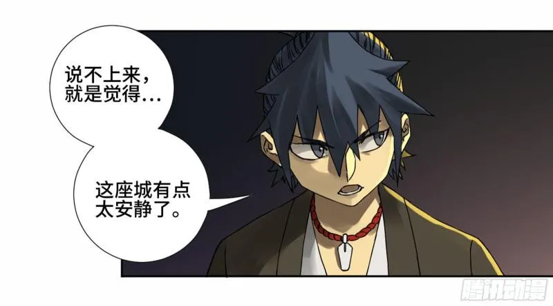 传武为什么喜欢鲜儿漫画,第二卷山阴在行动三3图