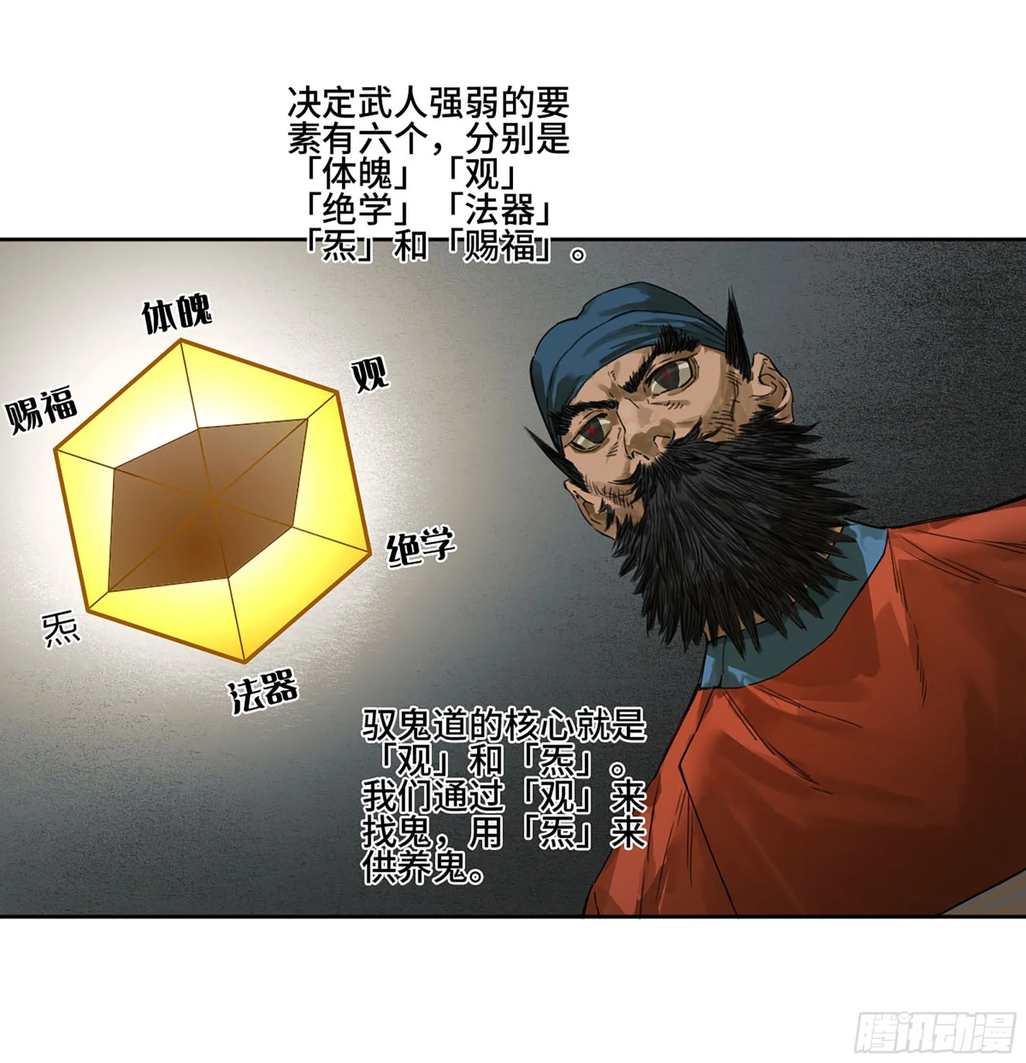 传武在线漫画漫画,第三卷 08 小张飞和拜火翁4图