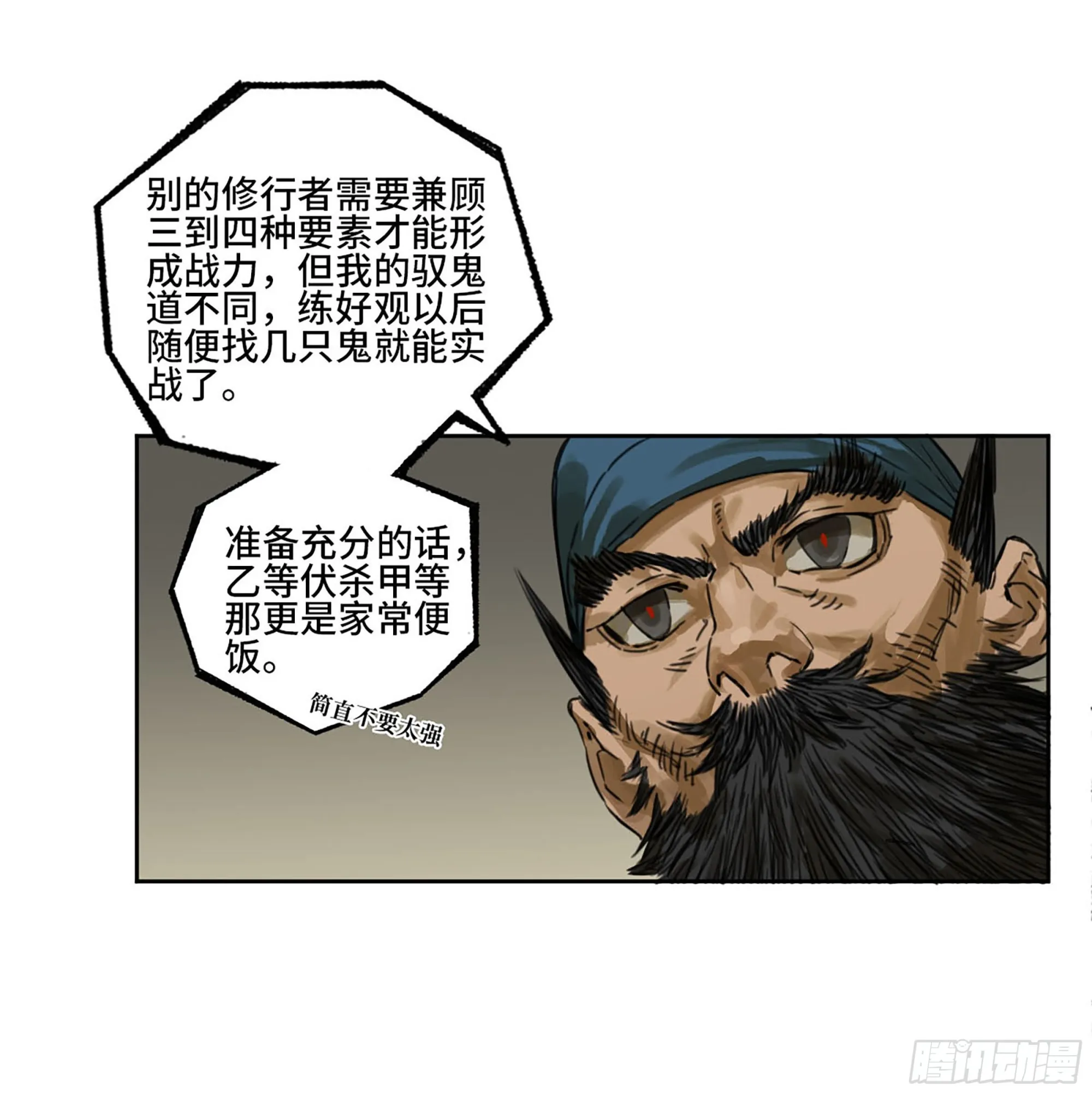 传武在线漫画漫画,第三卷 08 小张飞和拜火翁5图