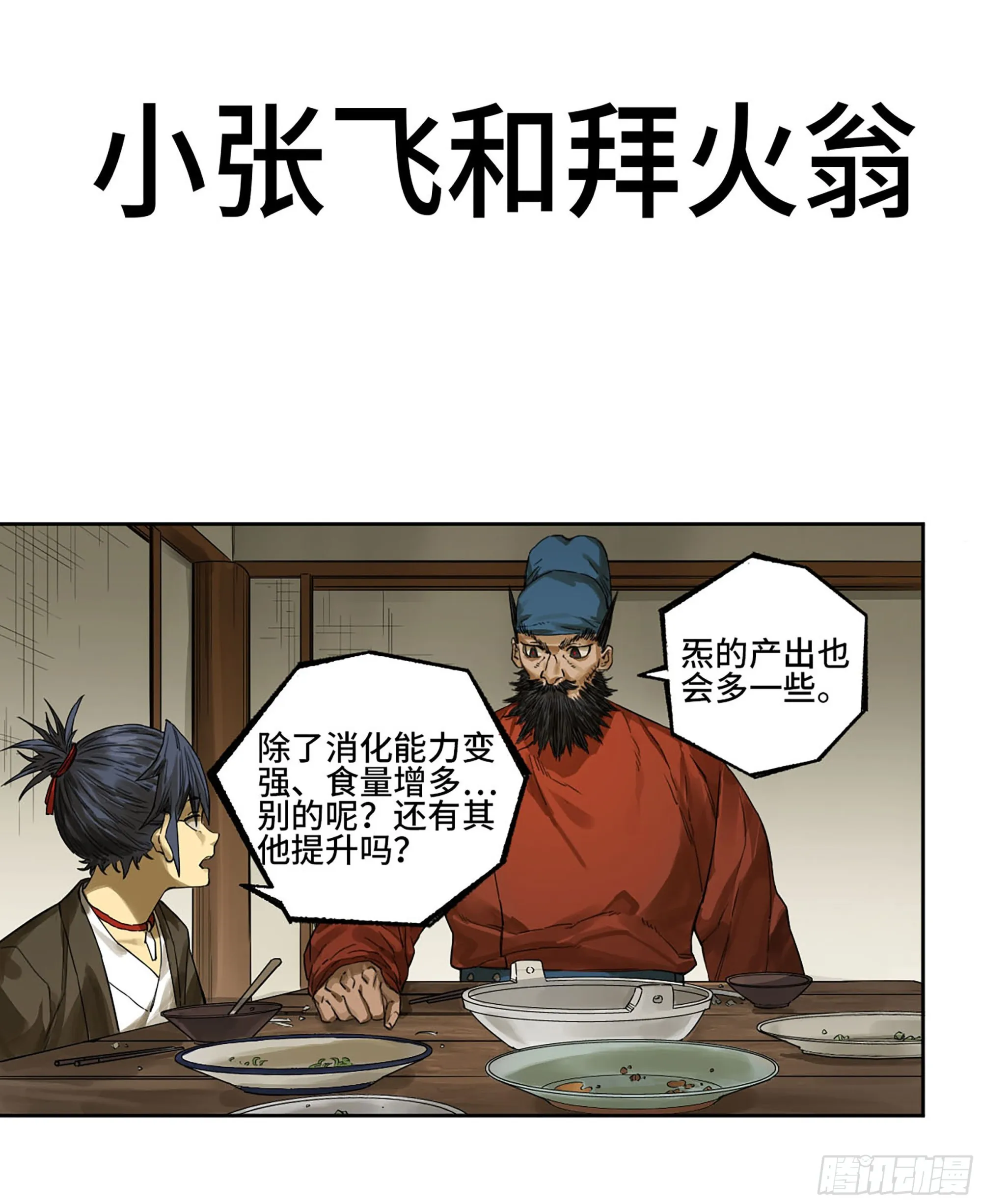 传武在线漫画漫画,第三卷 08 小张飞和拜火翁1图