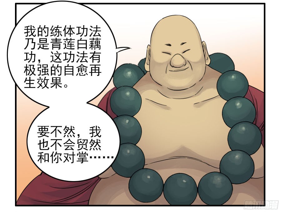 传武漫画免费漫画,第四十六条：倒计时一5图