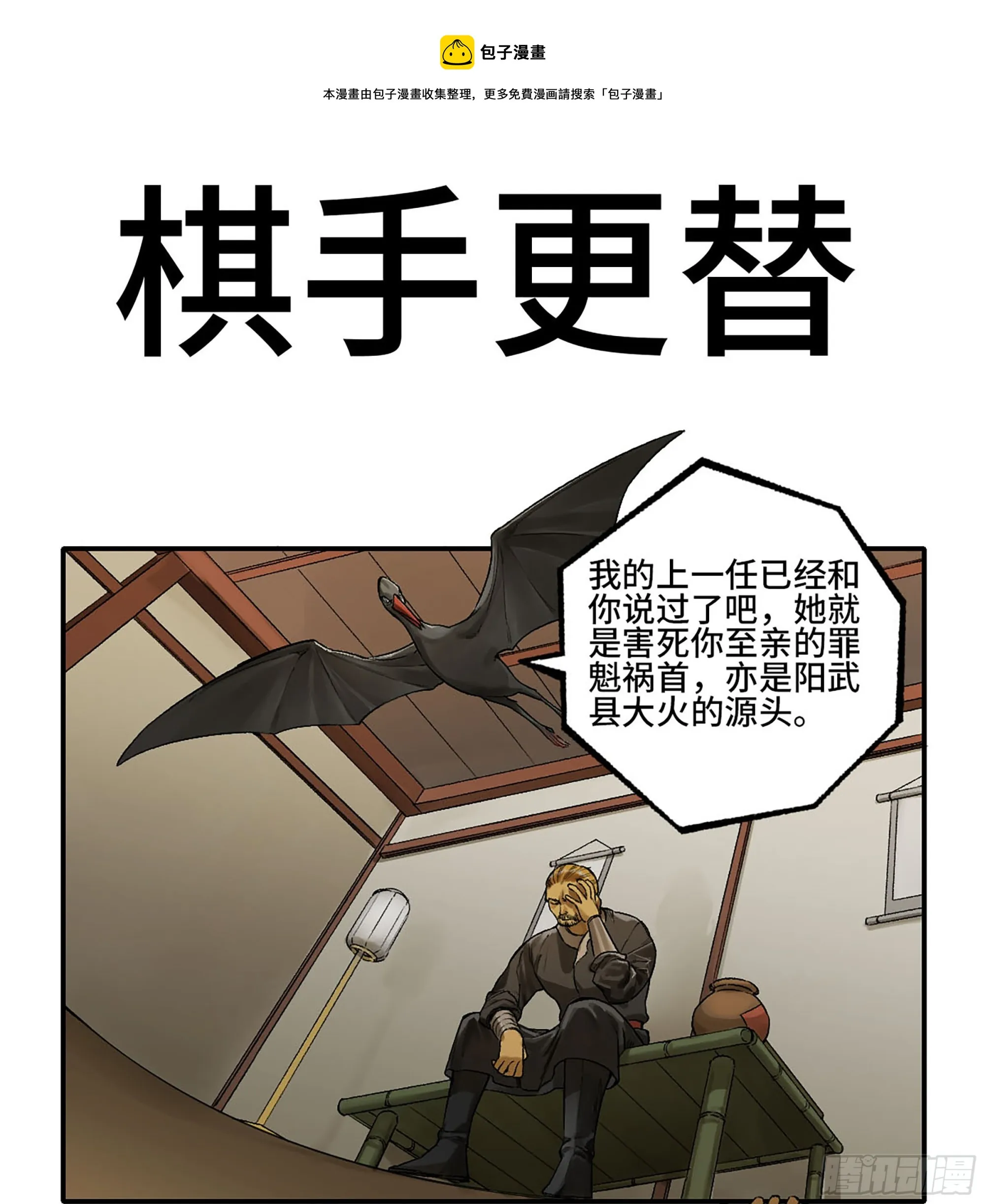 传武战力排行榜漫画,第三卷 26 棋手更替1图