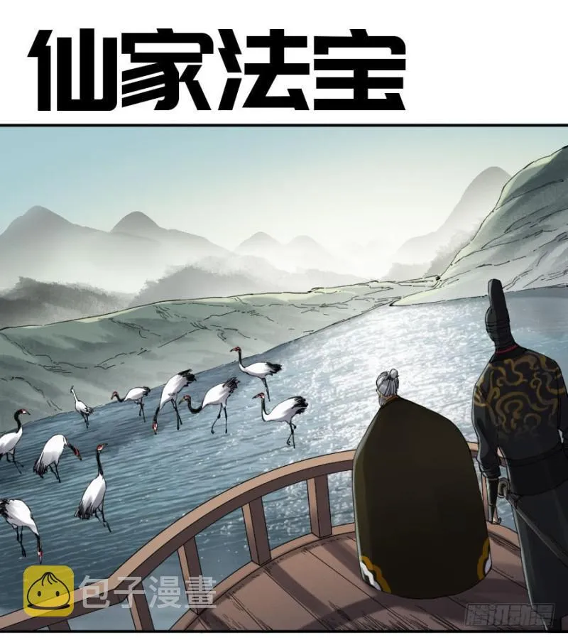 传武漫画下拉式免费阅读漫画,第二卷21仙家法宝(加更)1图