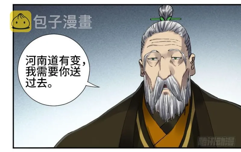 传武漫画下拉式免费阅读漫画,第二卷21仙家法宝(加更)3图