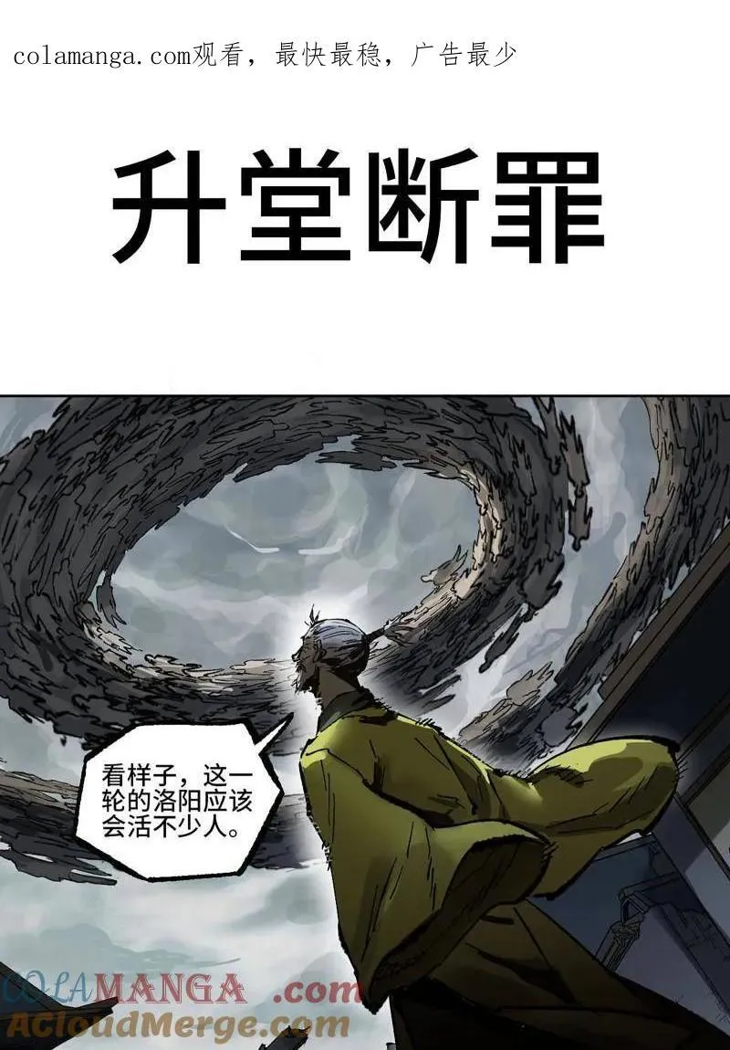 传武主角是谁漫画,第442话 第三卷 126 升堂断罪1图