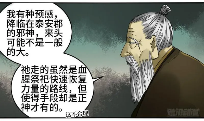 传武漫画359免费下拉式漫画古风漫画,第二卷30洞若观火(加更）4图