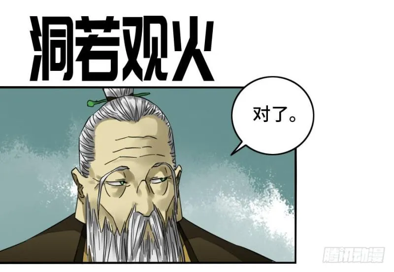 传武漫画359免费下拉式漫画古风漫画,第二卷30洞若观火(加更）1图
