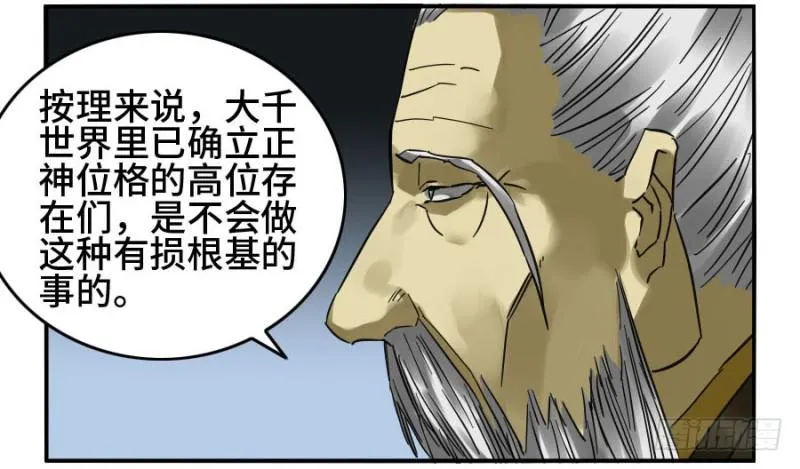 传武漫画359免费下拉式漫画古风漫画,第二卷30洞若观火(加更）5图