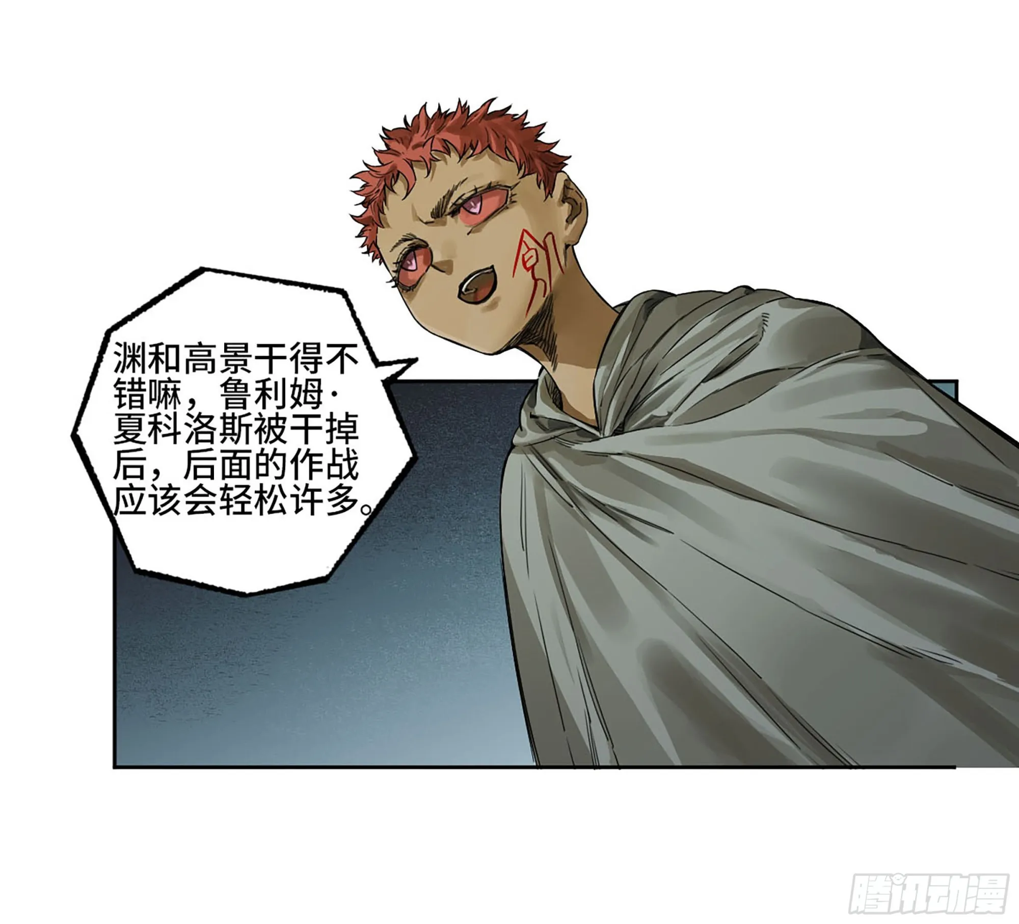 传武等级划分漫画,第二卷白云谣4图