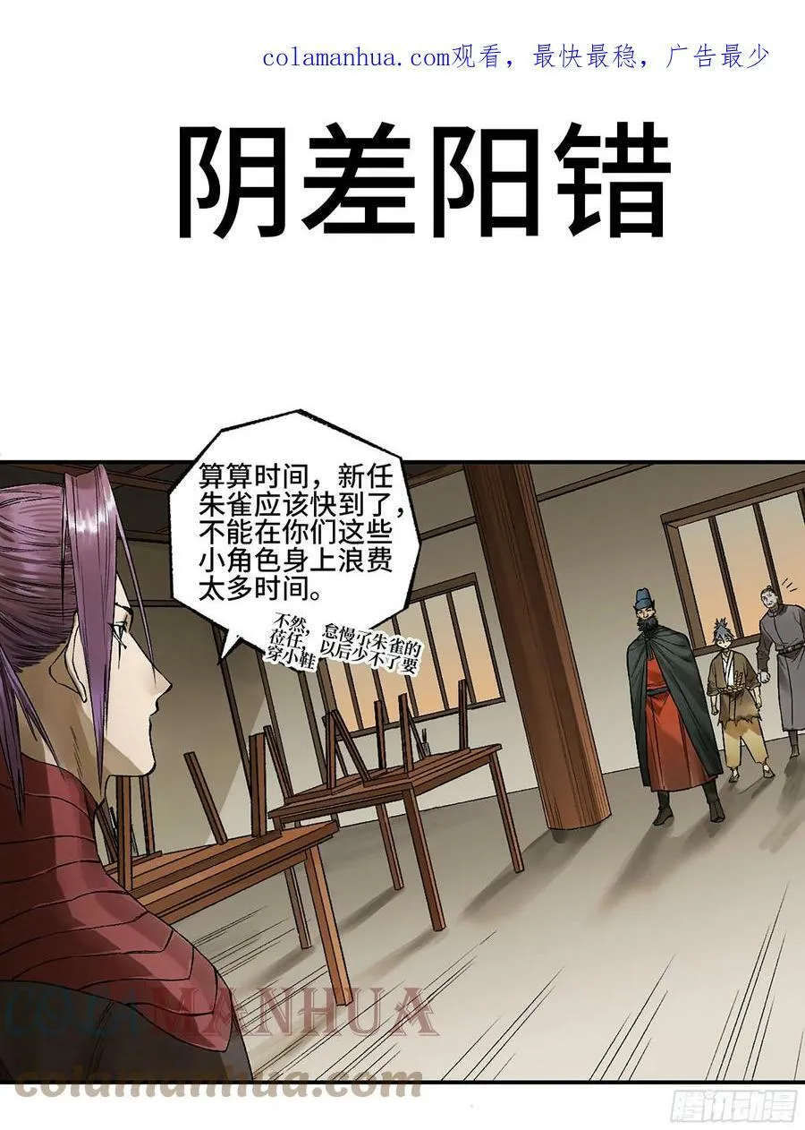传武救震三江完整版漫画,第三卷 36 阴差阳错1图