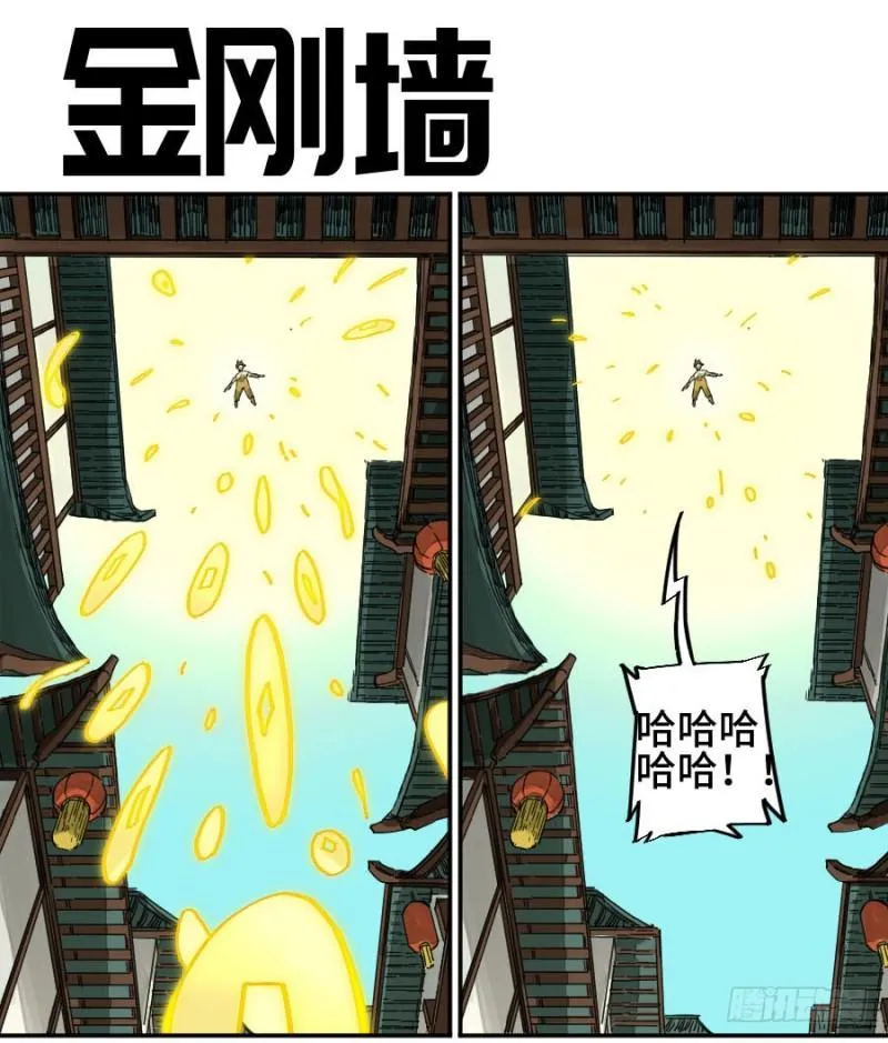 传武贴吧漫画,第二卷29金刚墙1图