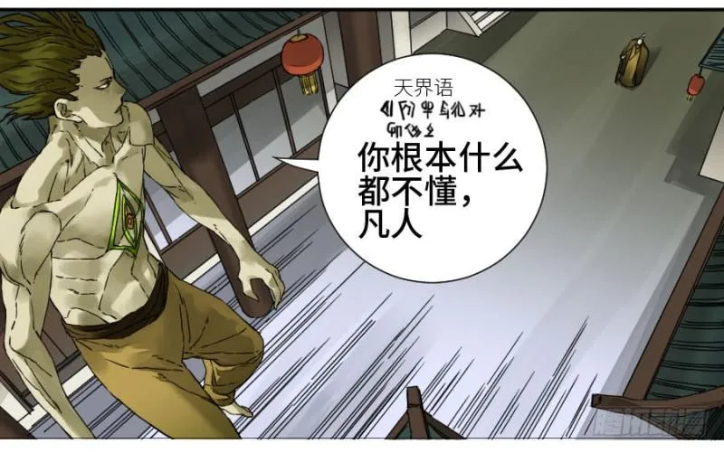 传武贴吧漫画,第二卷29金刚墙4图