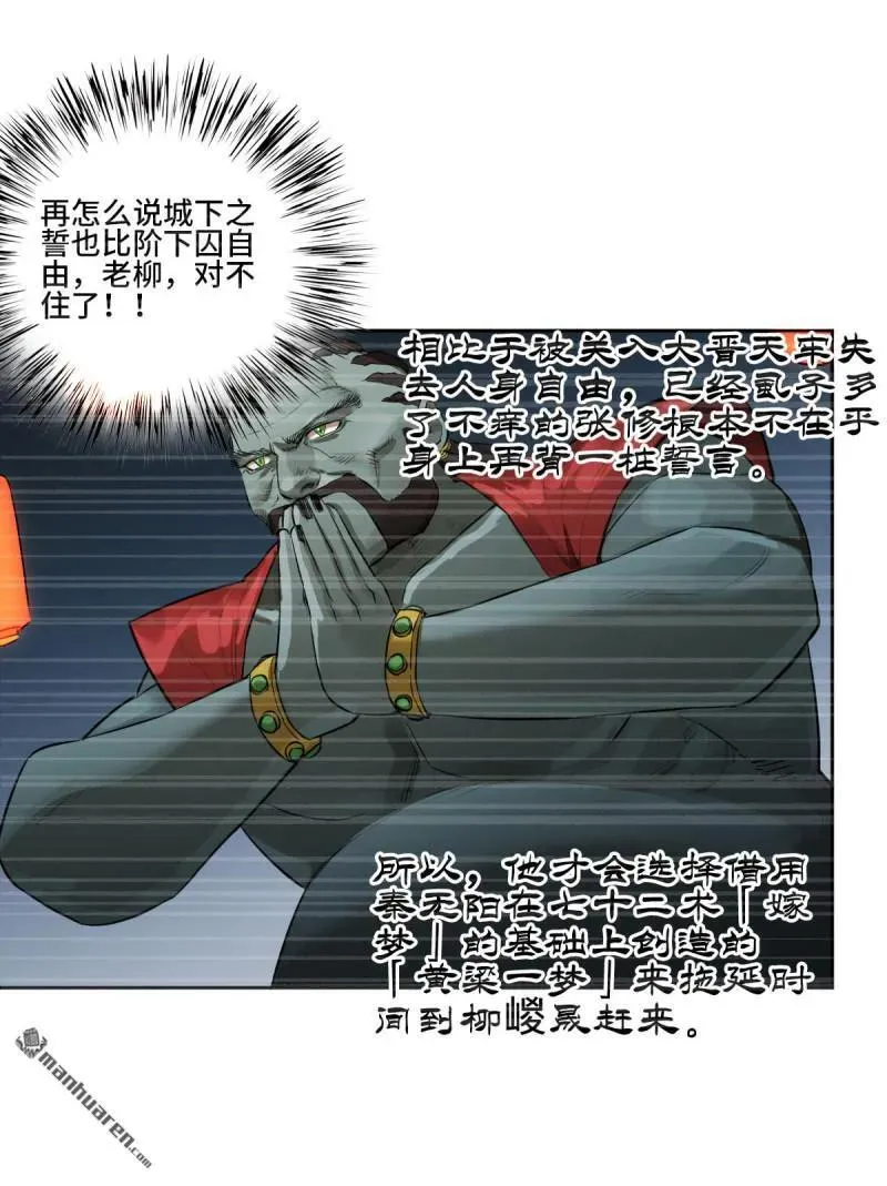 传武漫画免费阅读下拉式扑飞漫画,第396回 剑南道之战 十3图