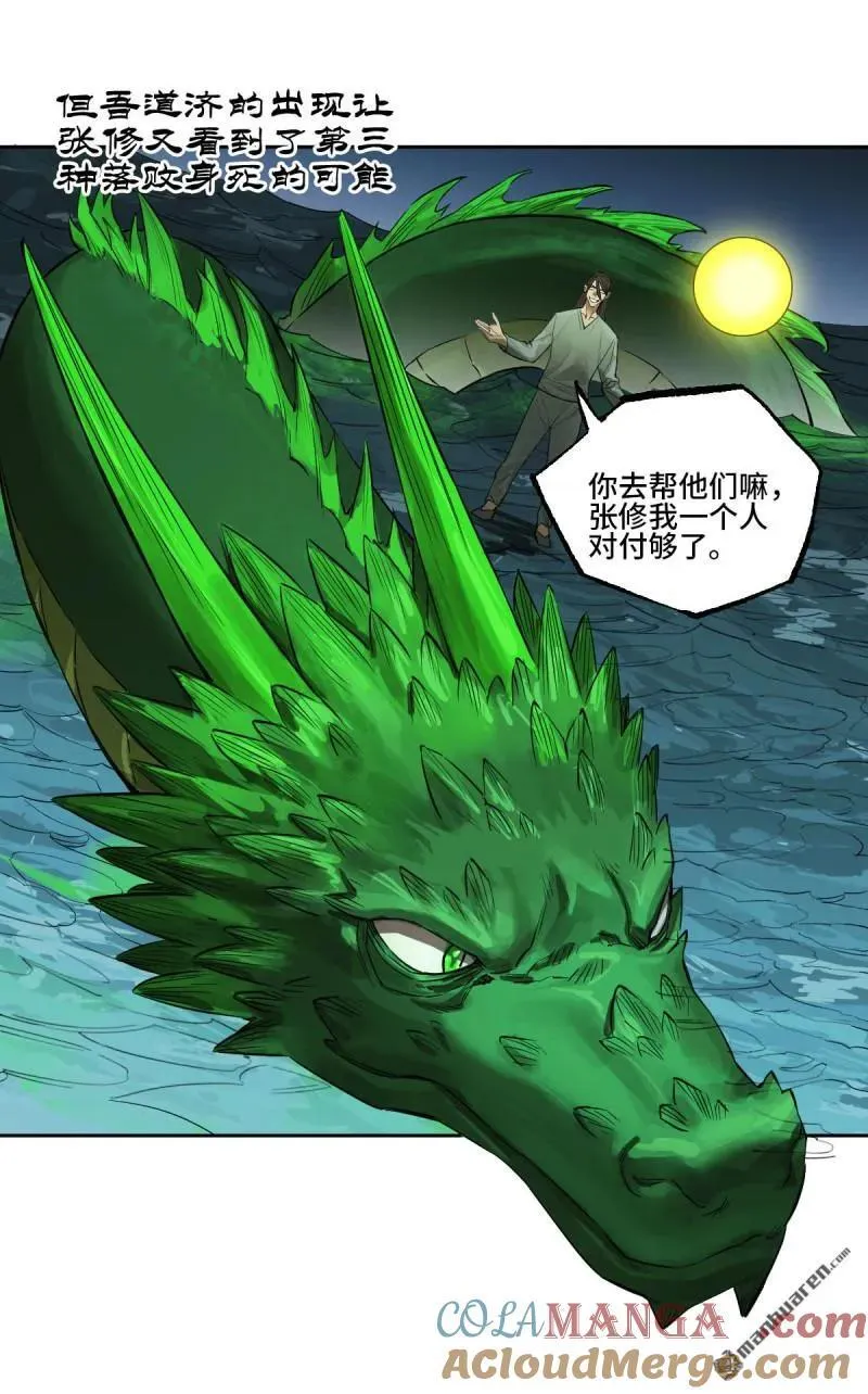 传武漫画免费阅读下拉式扑飞漫画,第396回 剑南道之战 十4图