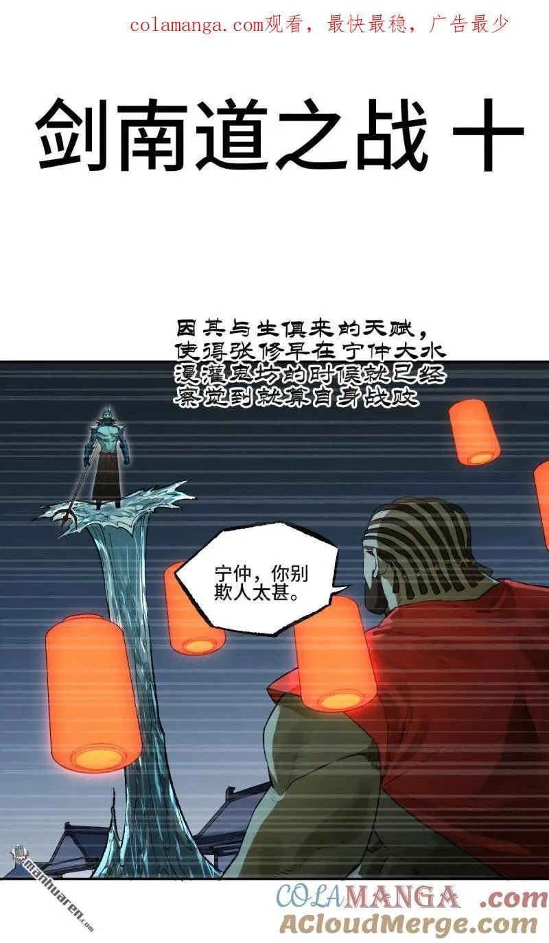 传武漫画免费阅读下拉式扑飞漫画,第396回 剑南道之战 十1图