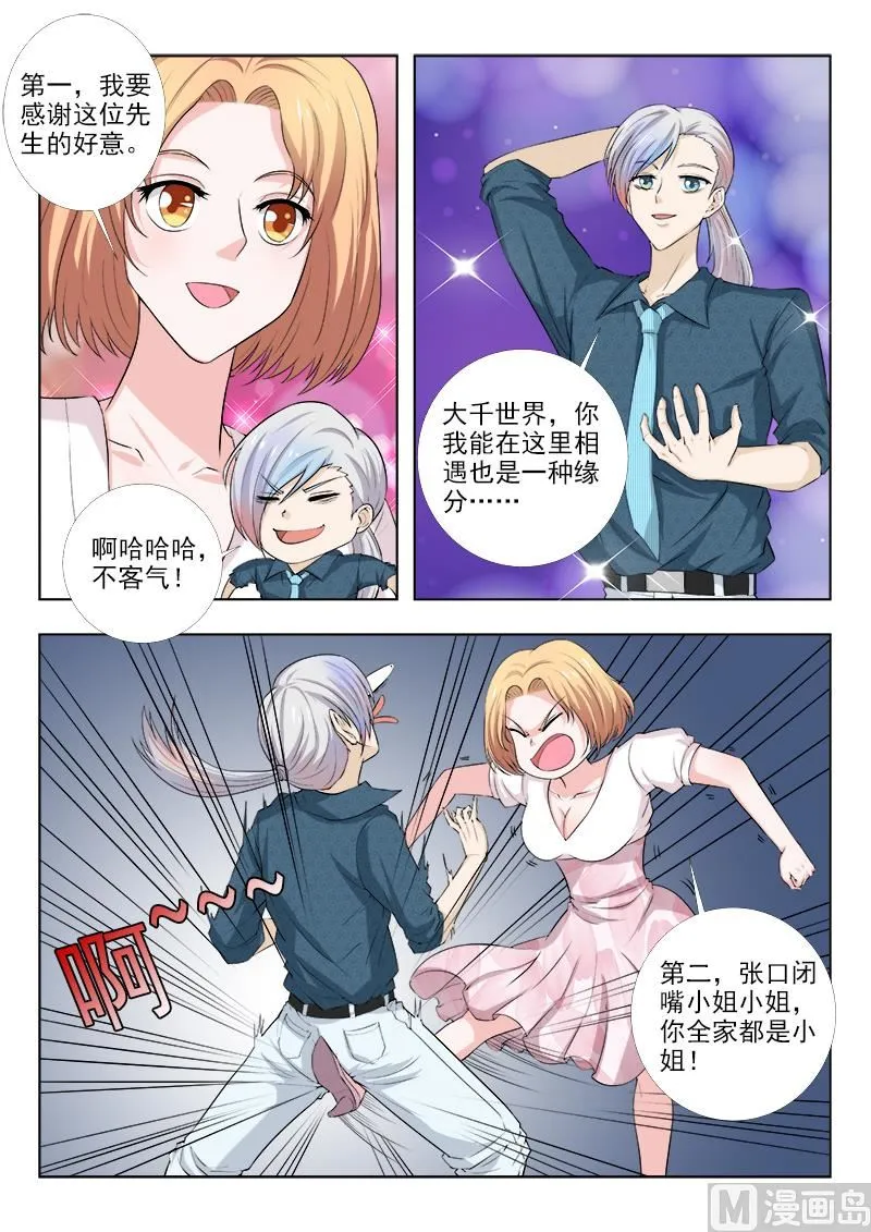 中华神医吕建华漫画,第157话 曾帆4图