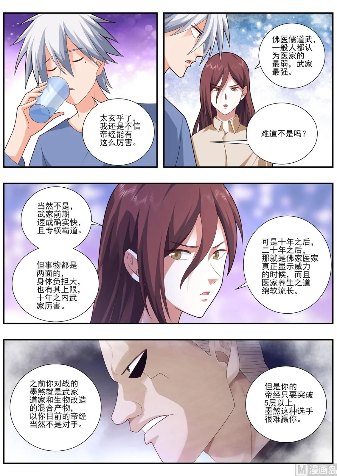 中华神鹰漫画,第490话 帝字的含义2图