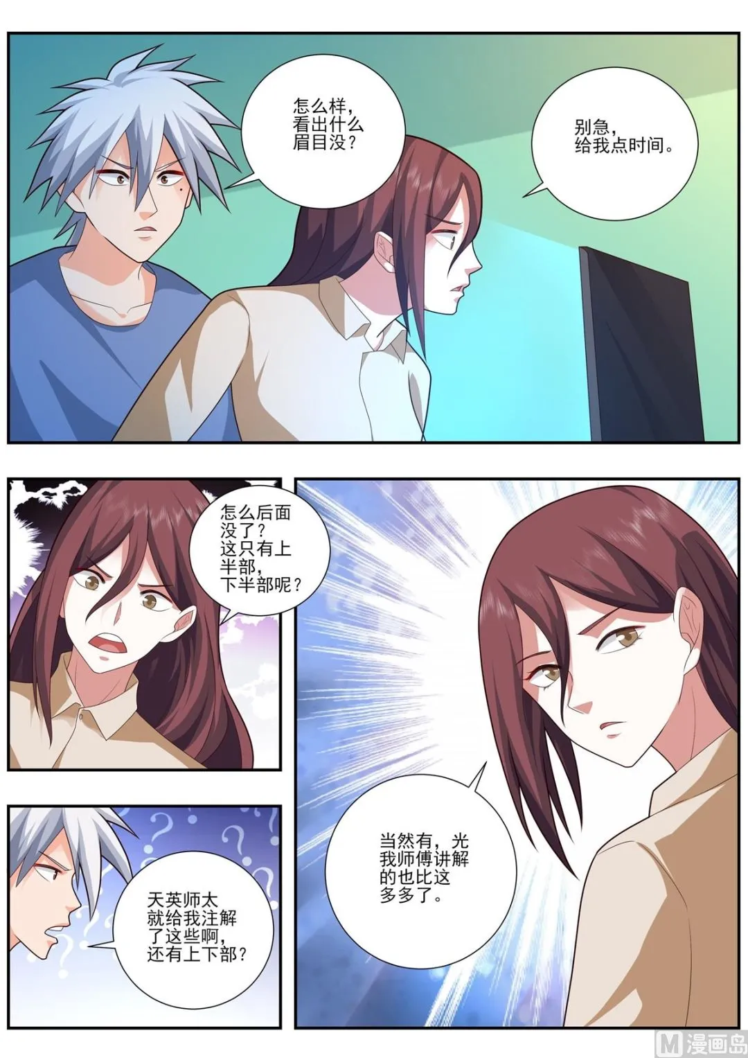中华神鹰漫画,第490话 帝字的含义5图
