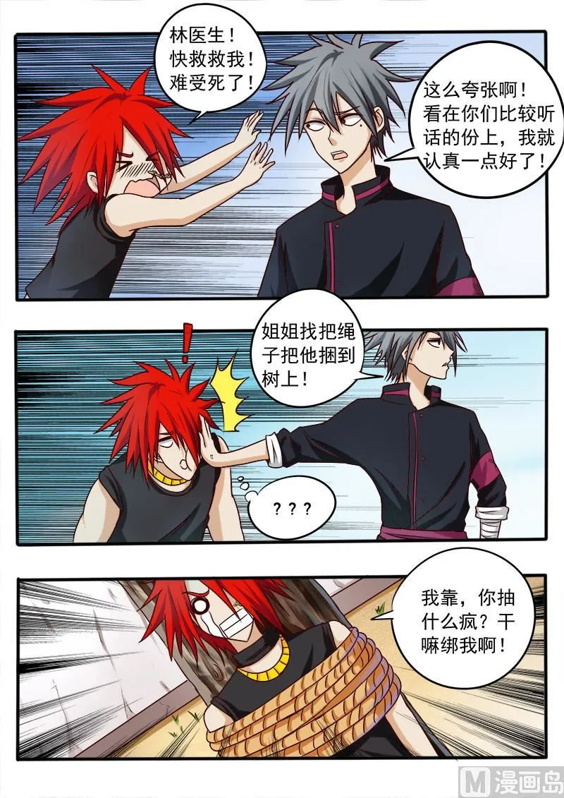 中华神医动漫合集漫画,第039话 哥有证啦2图