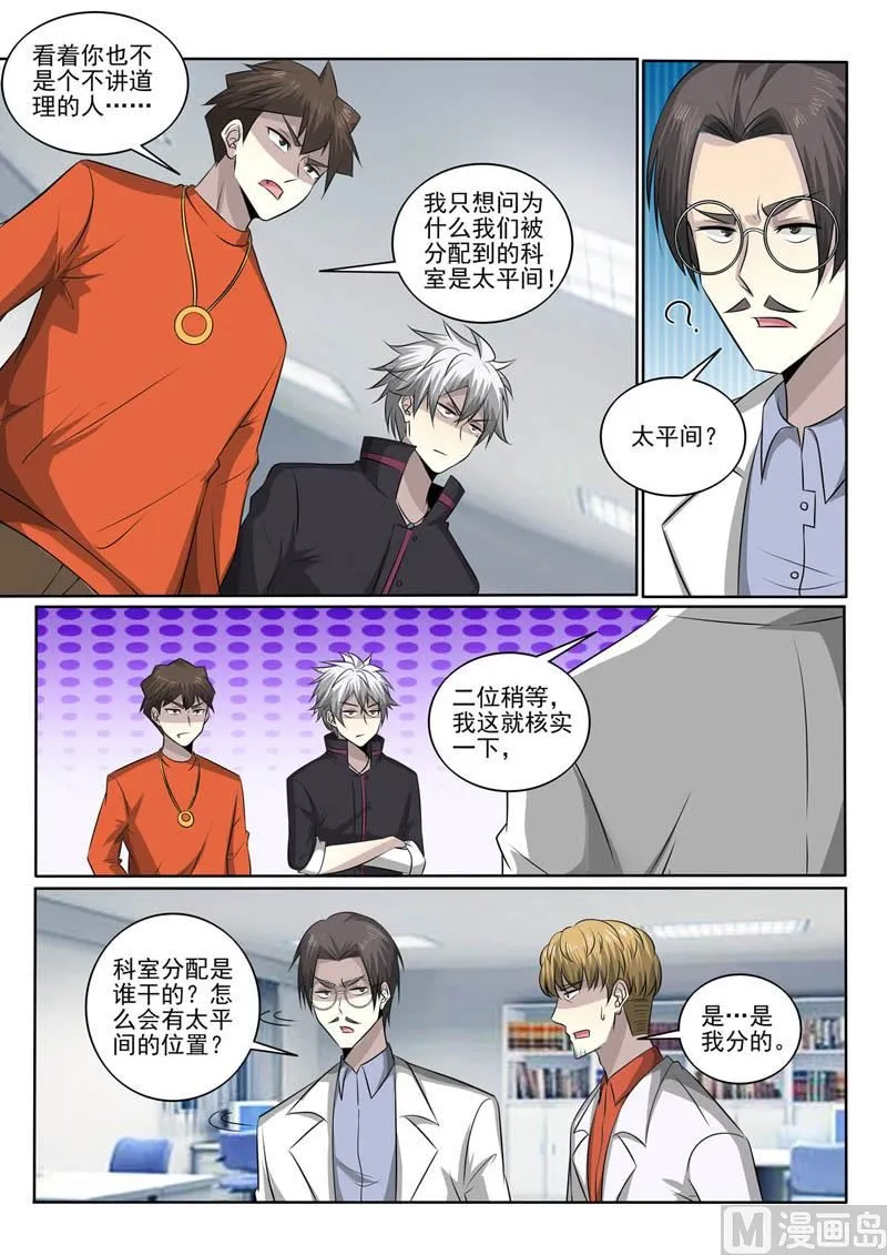 中华神医漫画全集免费阅读下拉式漫画,第381话 针锋相对4图