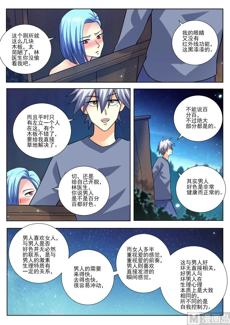 中华神医漫画全集免费阅读下拉式漫画,第454话 对不起！2图