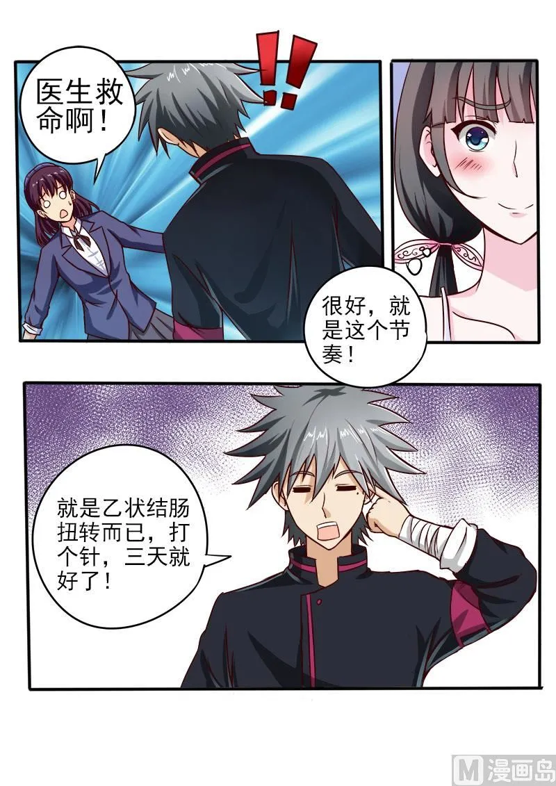 中华神医动漫一口气看完漫画,第063话 放长线钓大鱼2图