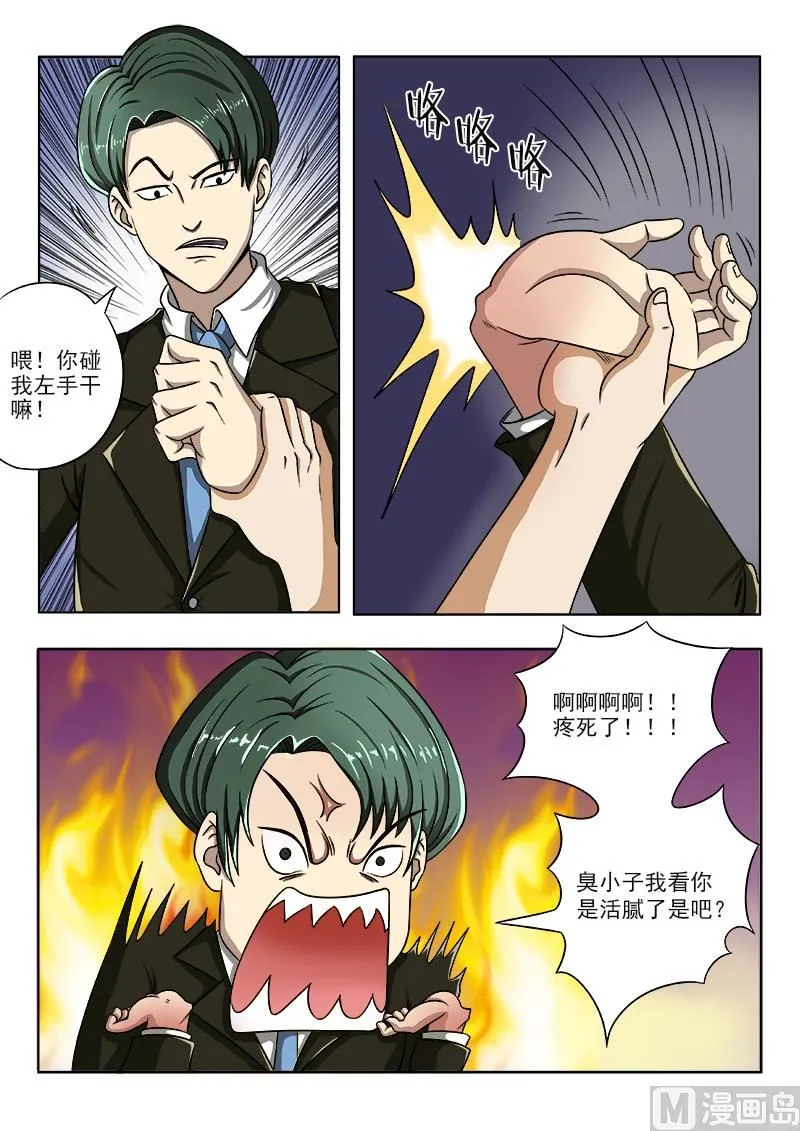 中华神医漫画免费下拉式漫画,第100话 夏大小姐来了2图