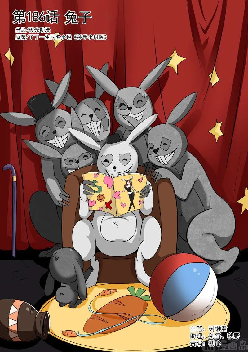 中华神医药方书籍漫画,第186回  兔子1图