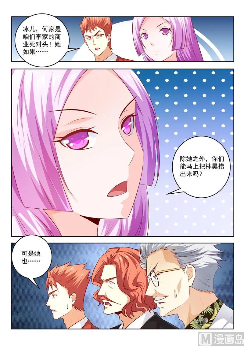 中华神医华佗漫画,第295话  强势的冰儿5图