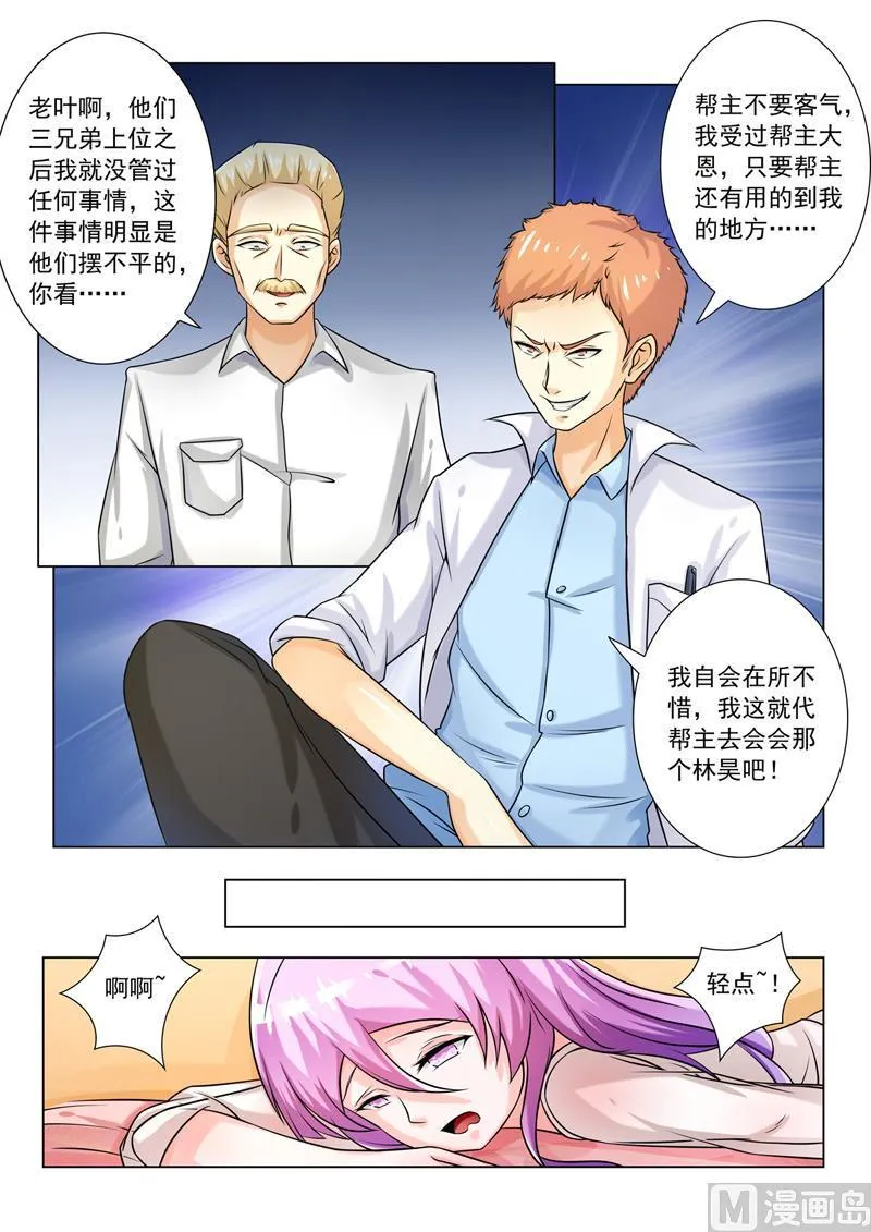 中华神医漫画为什么不更新了漫画,第255回  叶神医5图