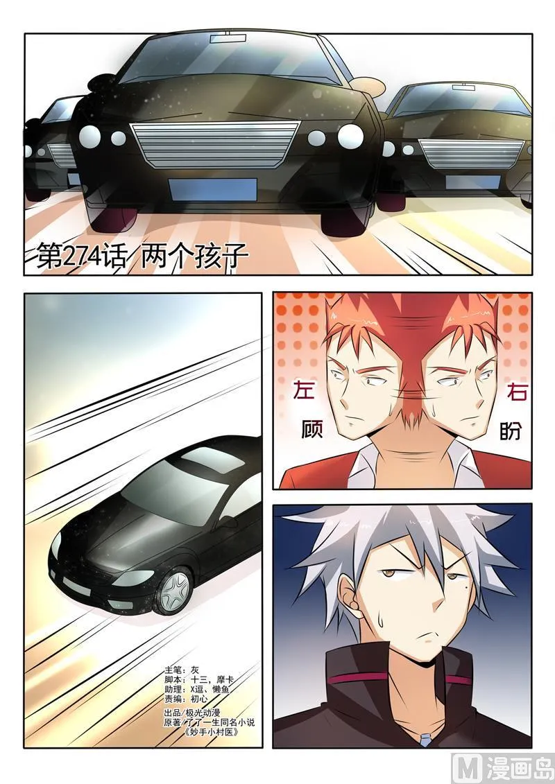 神医通气灵效果怎么样漫画,第274回  两个孩子1图