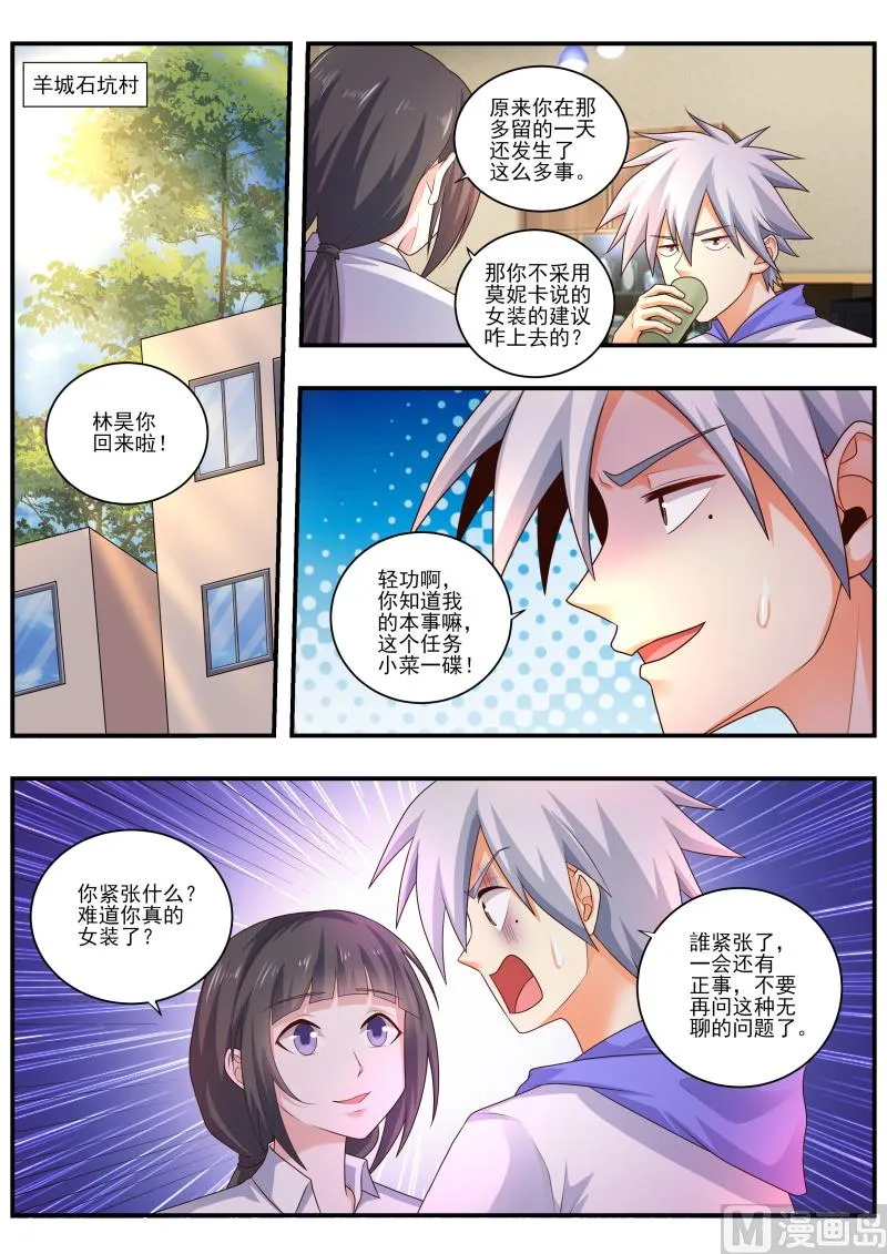 中华神医历史故事漫画,第472话 师兄在保护我？3图