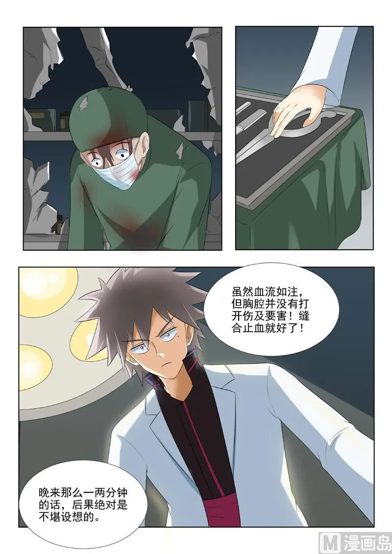 中华神医榜漫画,第173回  以身相许3图