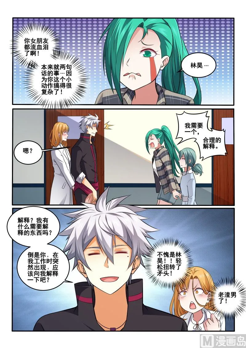 中华神医为什么不更新了漫画,第403话  林昊，我需要解释2图