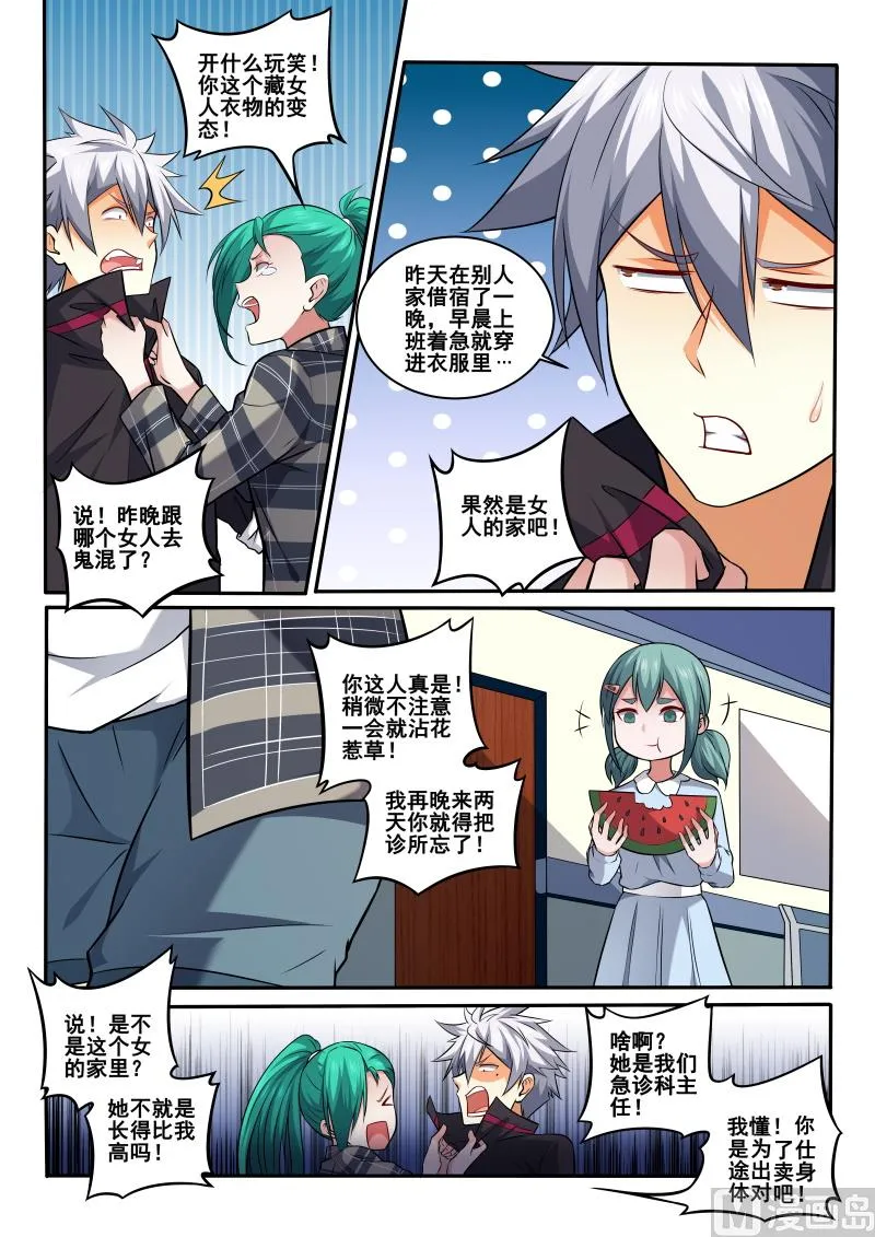 中华神医为什么不更新了漫画,第403话  林昊，我需要解释3图