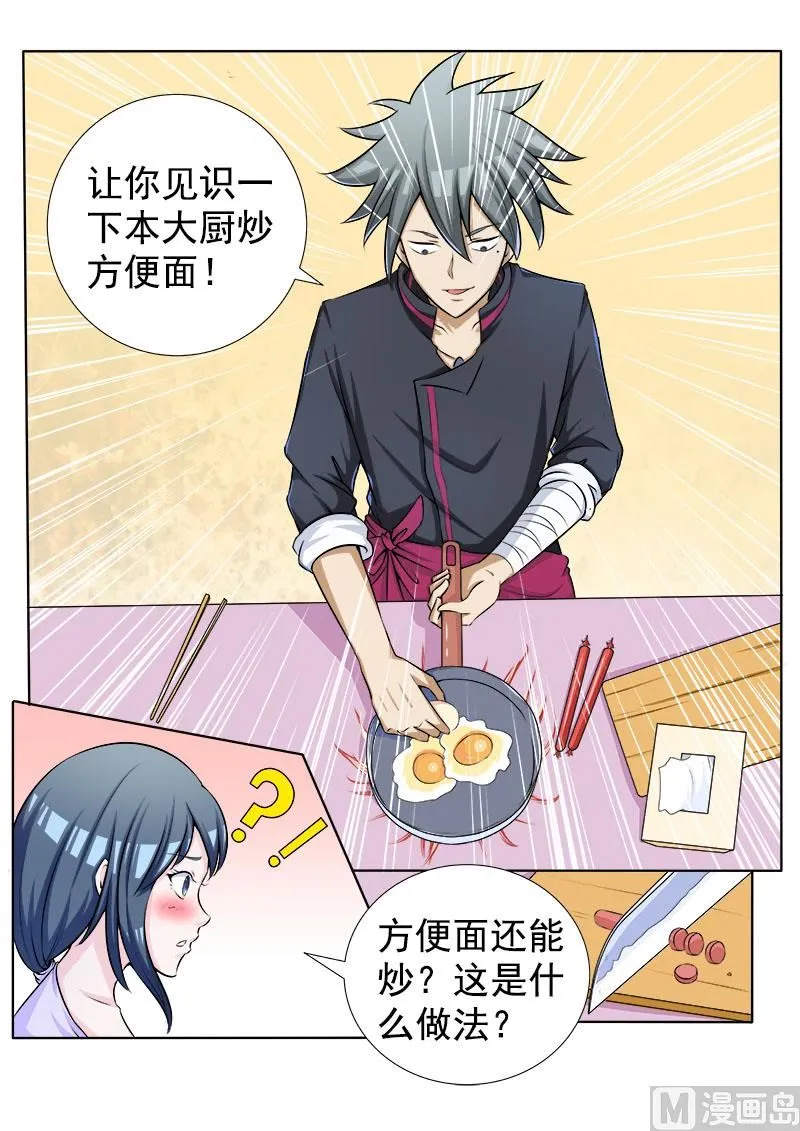 中华神医漫画完整版漫画,第072话 妙手小神厨3图