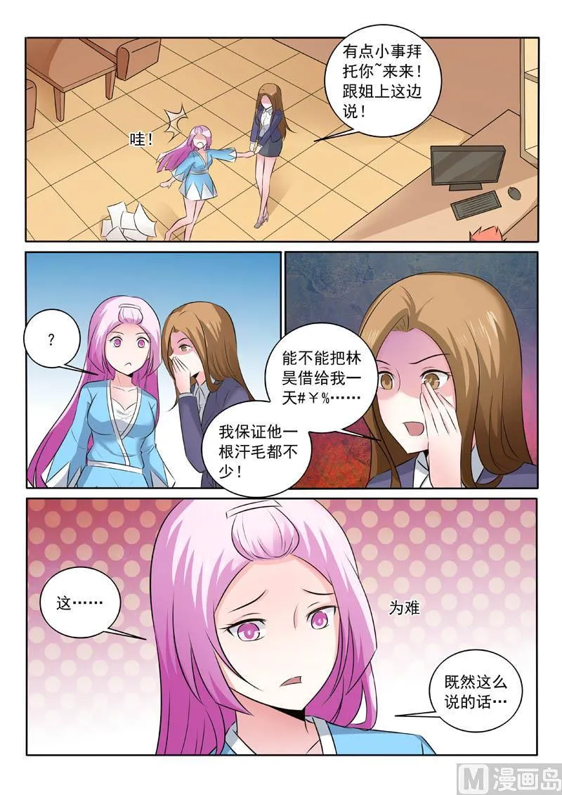 中华神医历史故事漫画,第323话 签订合约2图