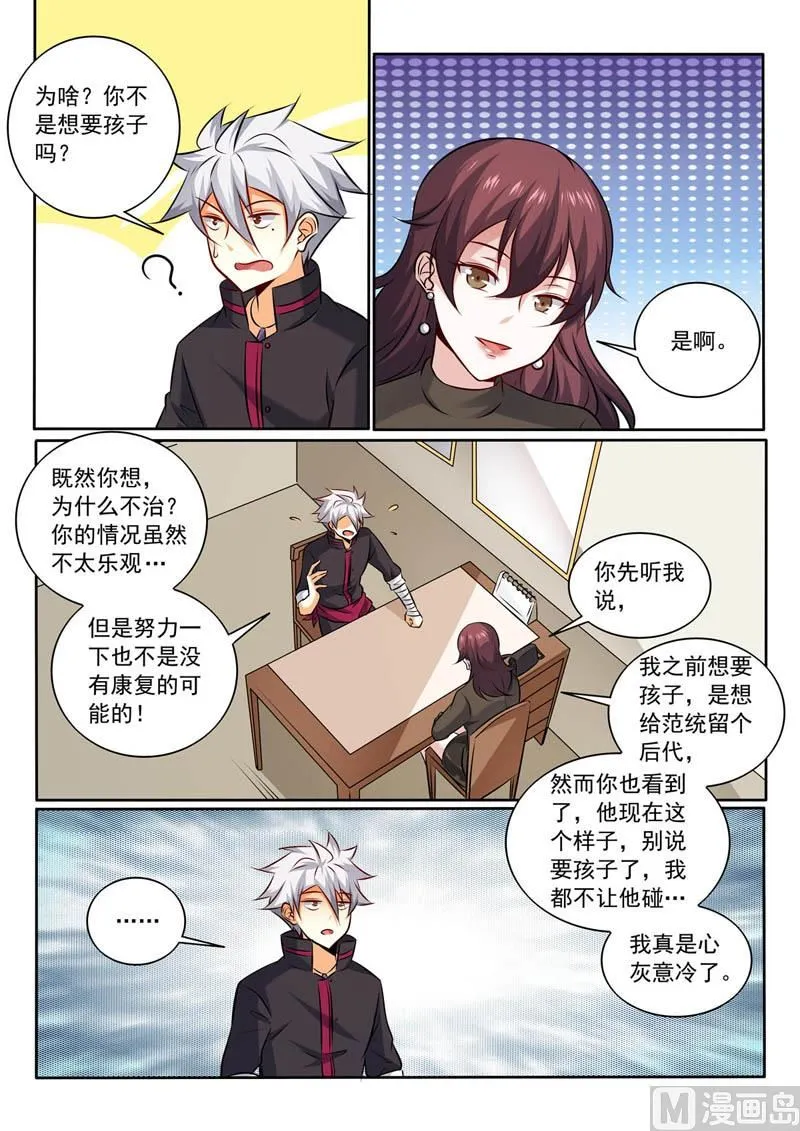 中华神医小说免费阅读漫画,第353话  离婚？5图