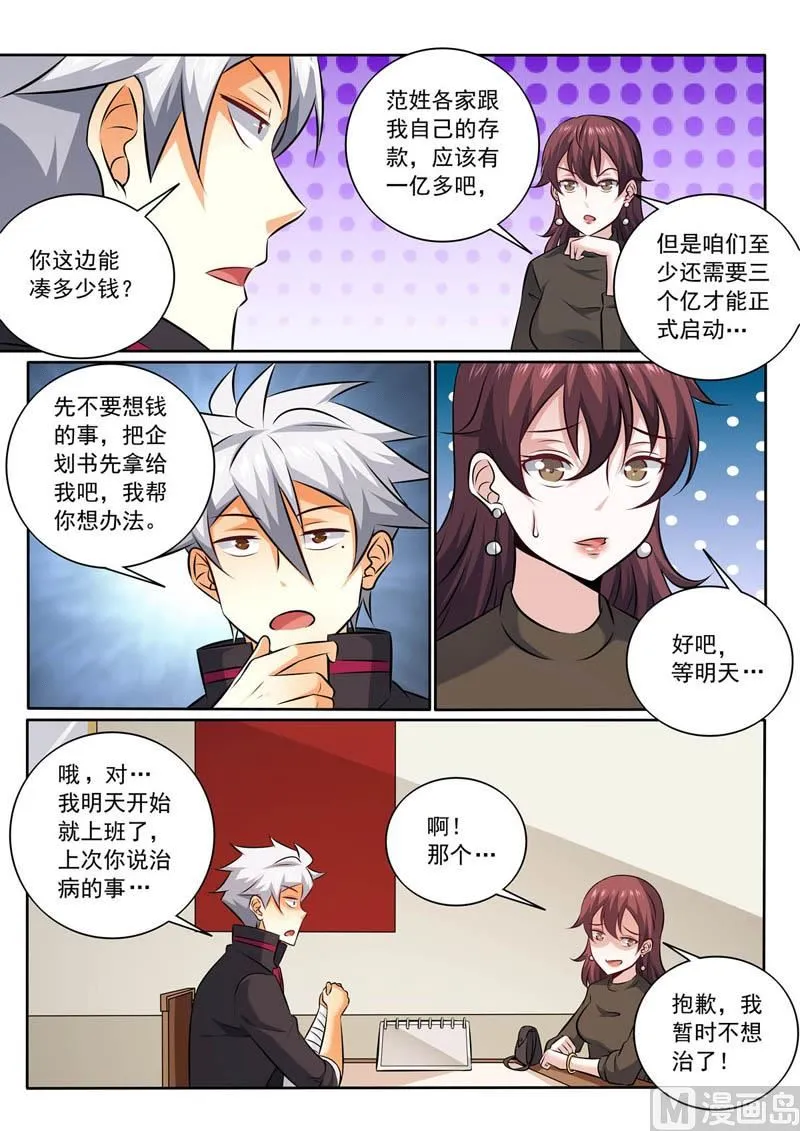 中华神医小说免费阅读漫画,第353话  离婚？4图