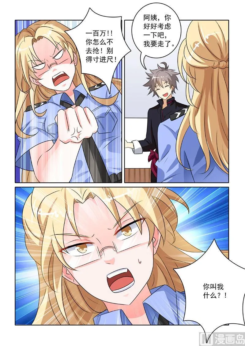 中华神医吕建华漫画,第220回  被挖坑了？3图