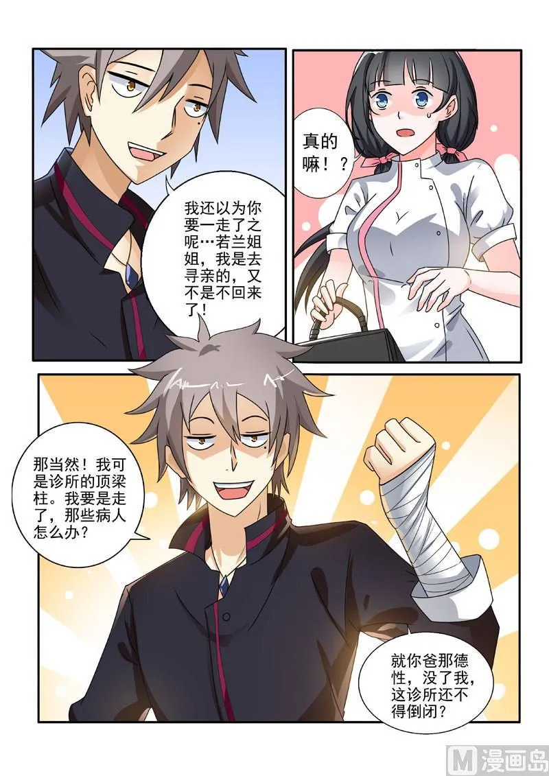 中华神医漫画完整版漫画,第200回  告别3图