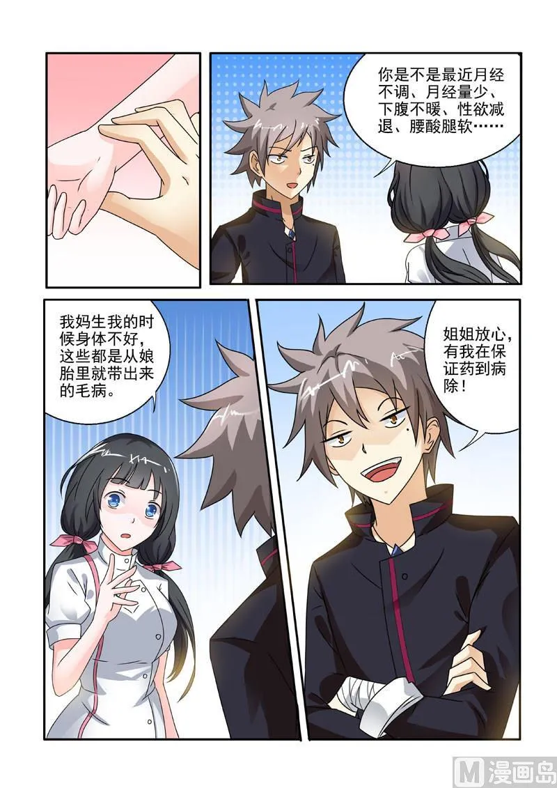 中华神医漫画完整版漫画,第200回  告别5图