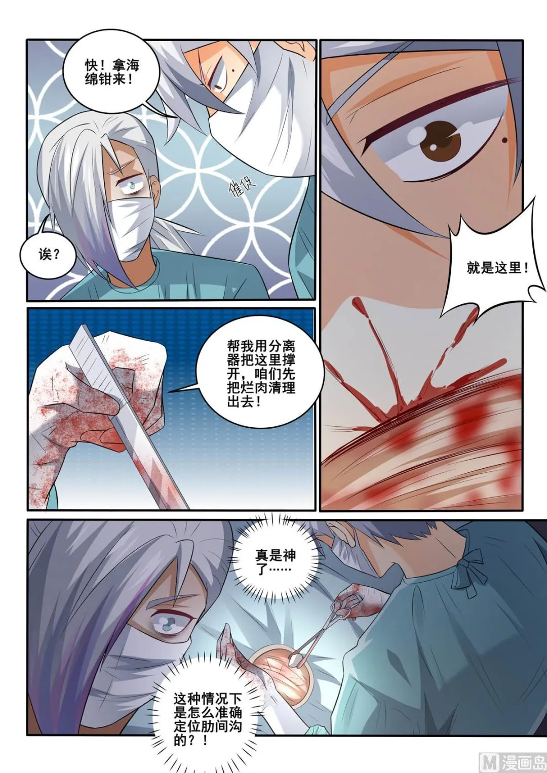 中华神医榜漫画,第360话  清醒的病人5图
