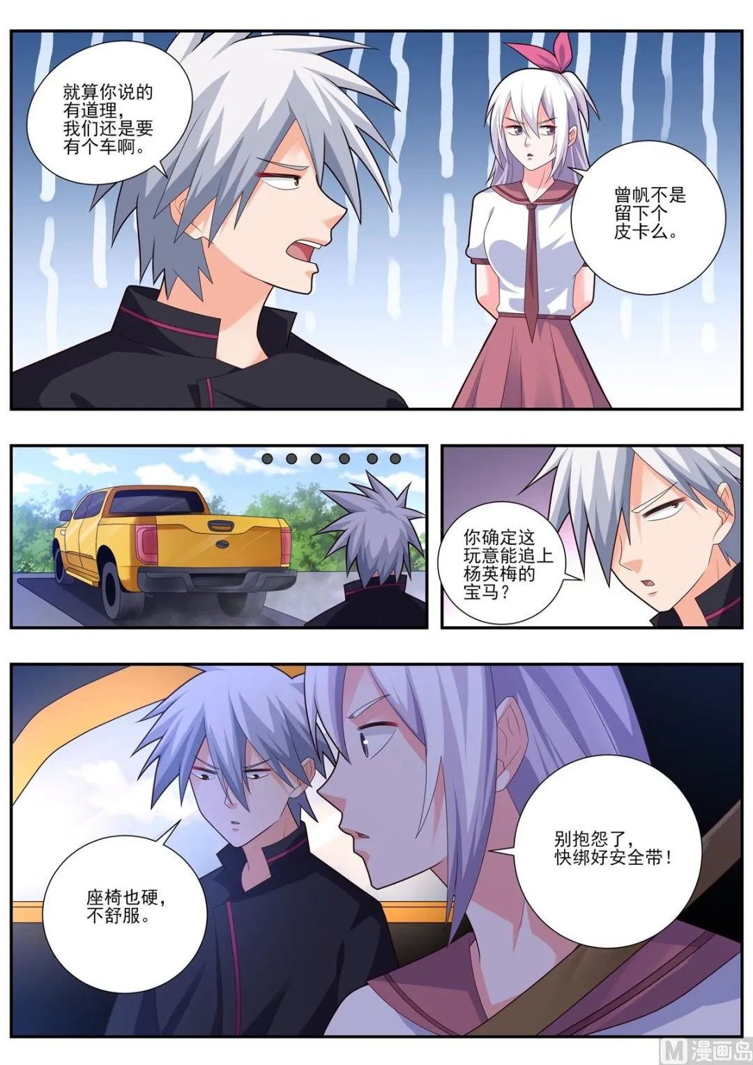中华神医漫画完整版漫画,第491话 这是皮卡车？3图