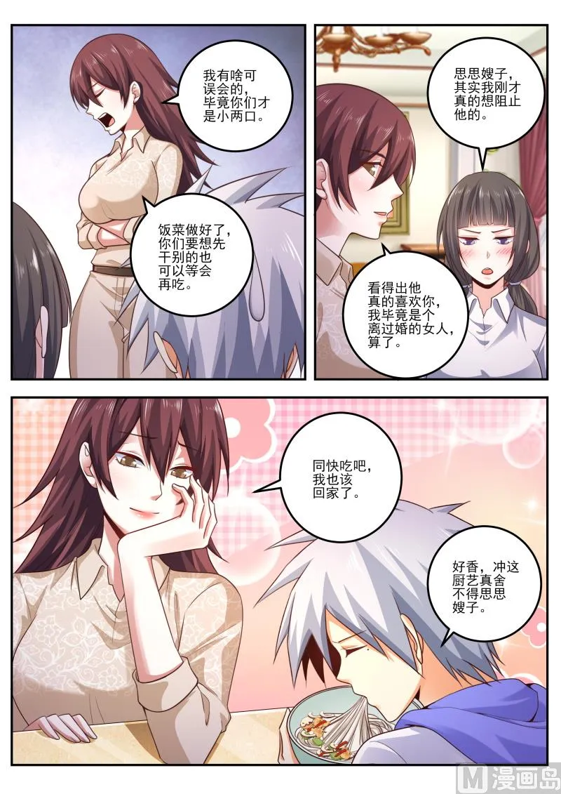 中华神医原著小说漫画,第474话  我要压死你！2图