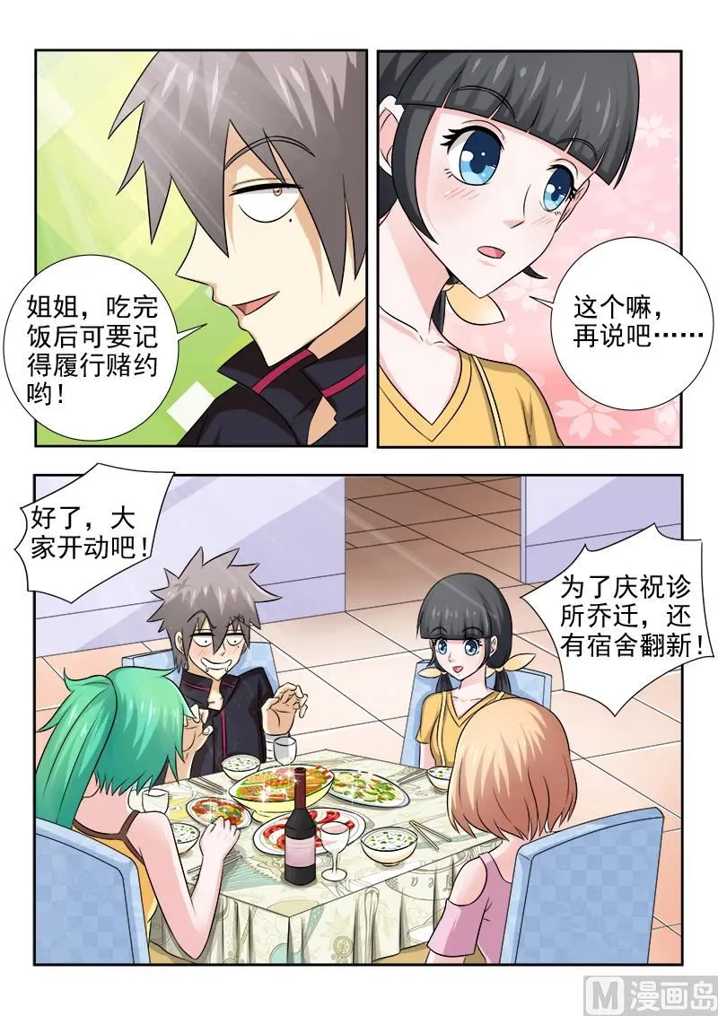 中华神医动漫完整版漫画,第136话 酒后吐真言2图