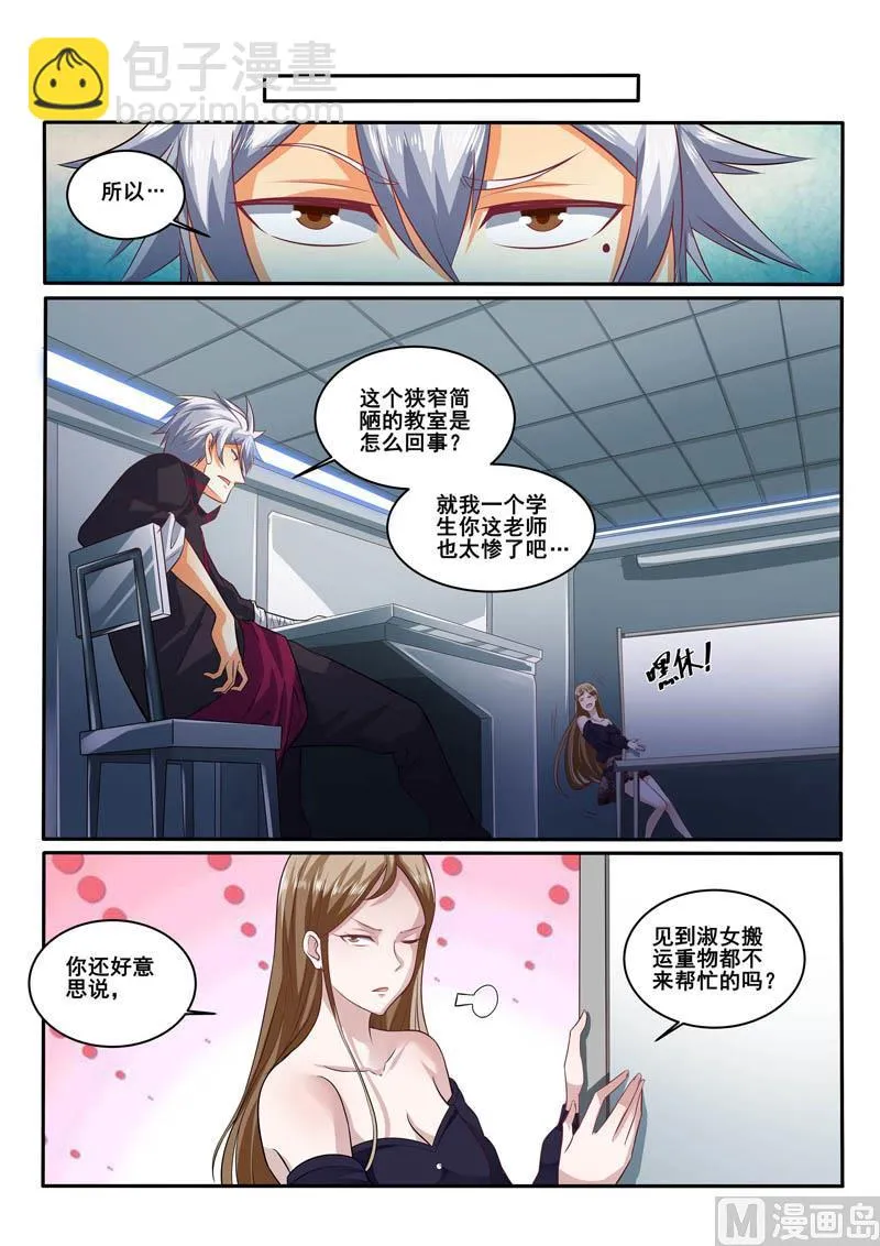 中华神医漫画下拉式漫画,第394话 梦都是反的2图