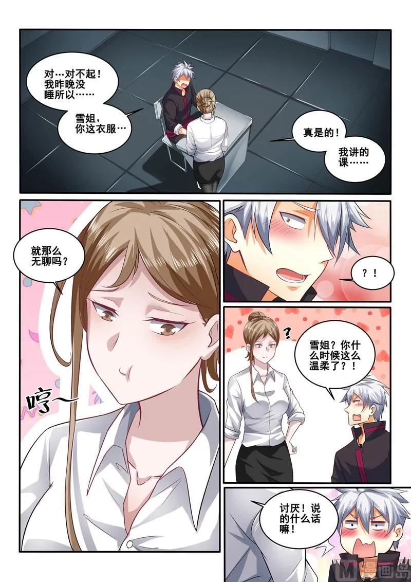 中华神医漫画下拉式漫画,第394话 梦都是反的5图