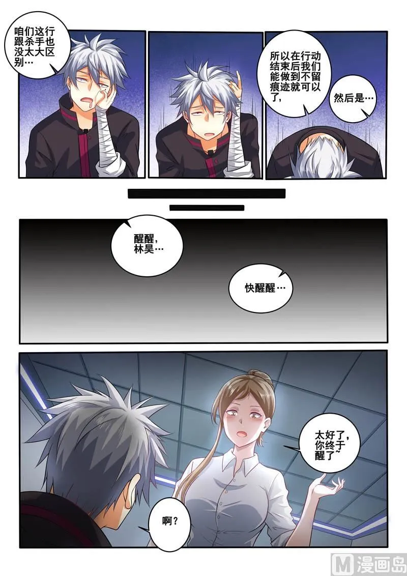 中华神医漫画下拉式漫画,第394话 梦都是反的4图