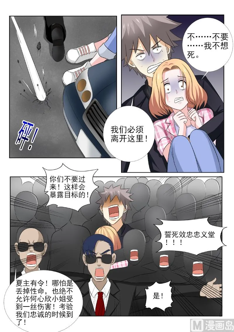 中华神医广告漫画,第153话 遭遇危机4图